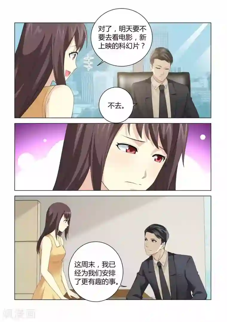 他来了，请闭眼第98话