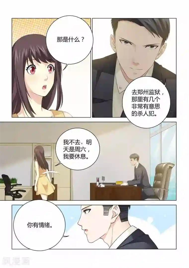 他来了，请闭眼第98话