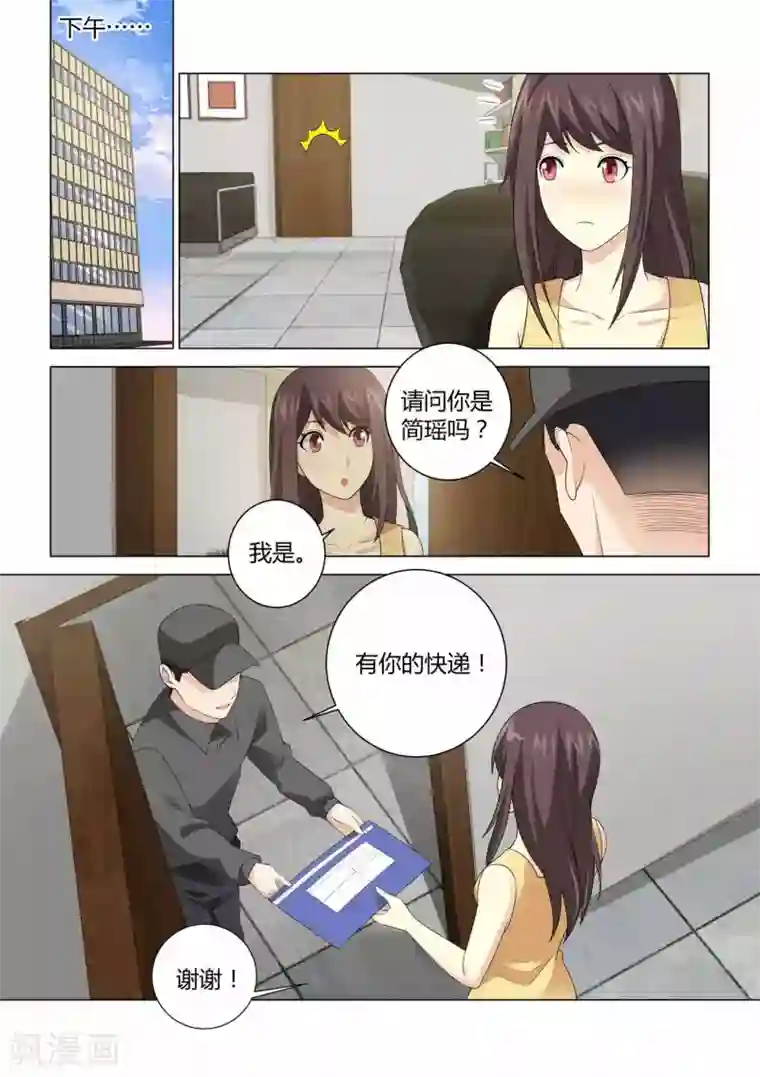 他来了，请闭眼第98话