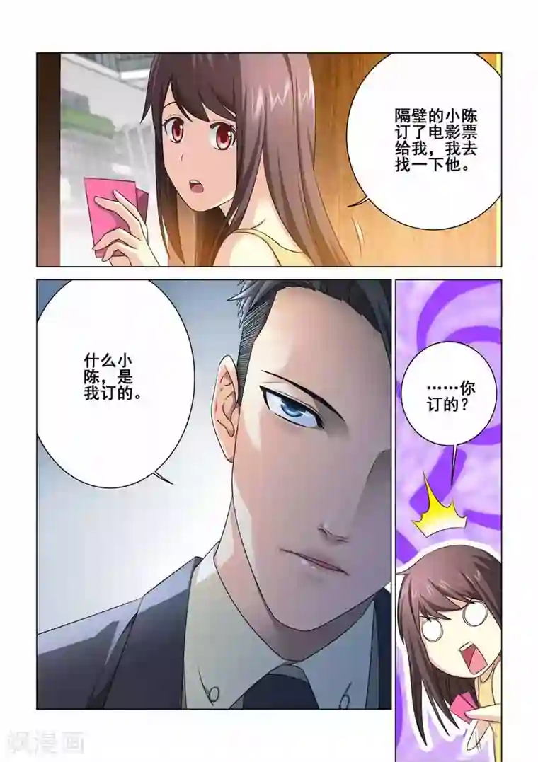 他来了，请闭眼第99话