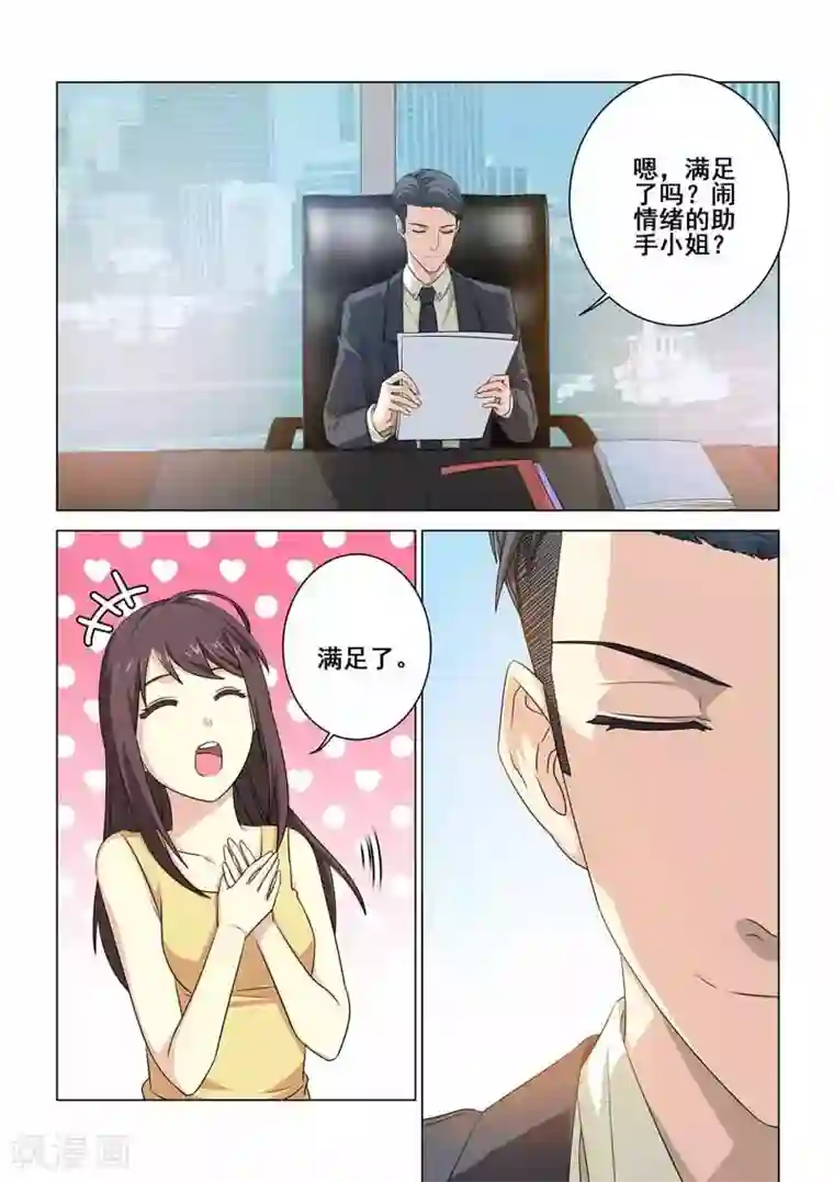 他来了，请闭眼第99话