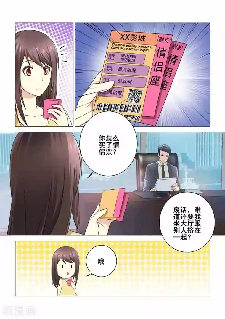 他来了，请闭眼第99话