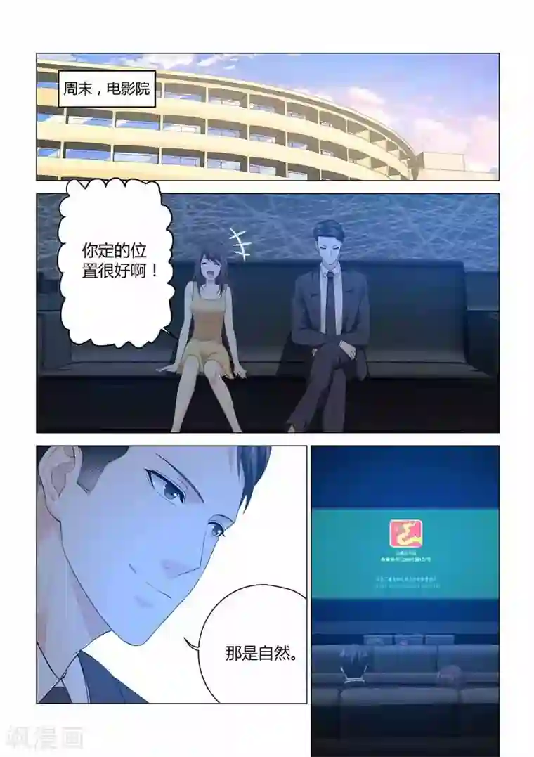 他来了，请闭眼第99话