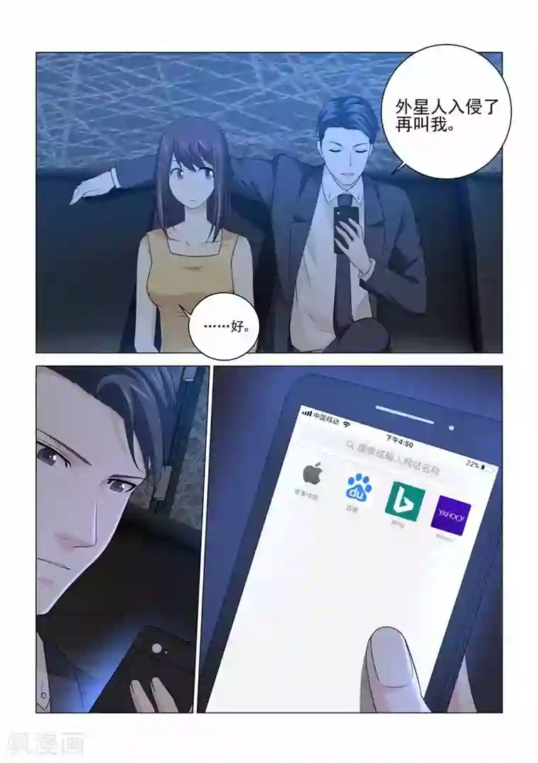 他来了，请闭眼第99话