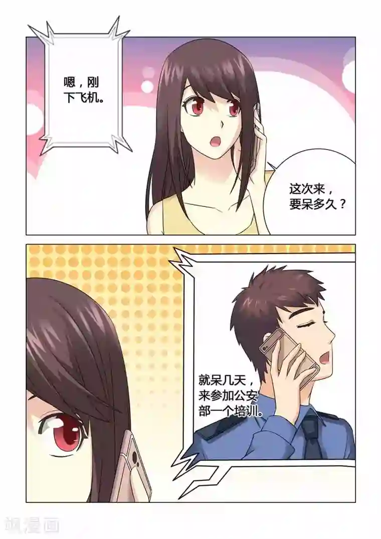 他来了，请闭眼第101话