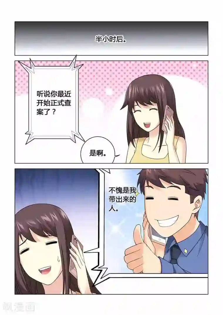 他来了，请闭眼第101话