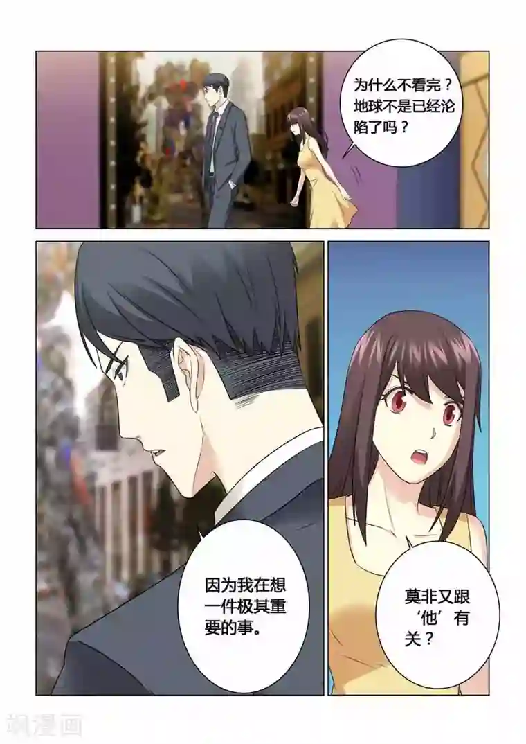 他来了，请闭眼第101话