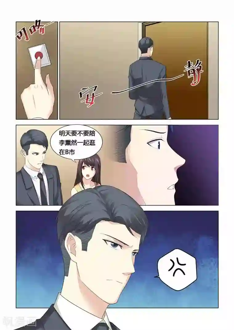 他来了，请闭眼第102话