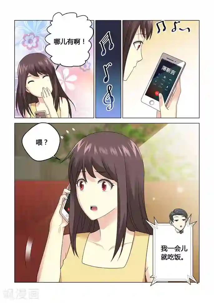 他来了，请闭眼第103话