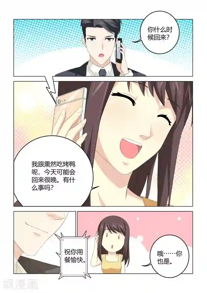 他来了，请闭眼第103话