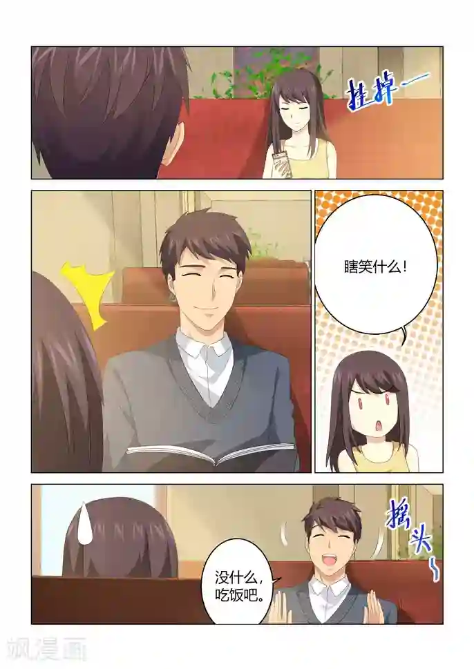 他来了，请闭眼第103话