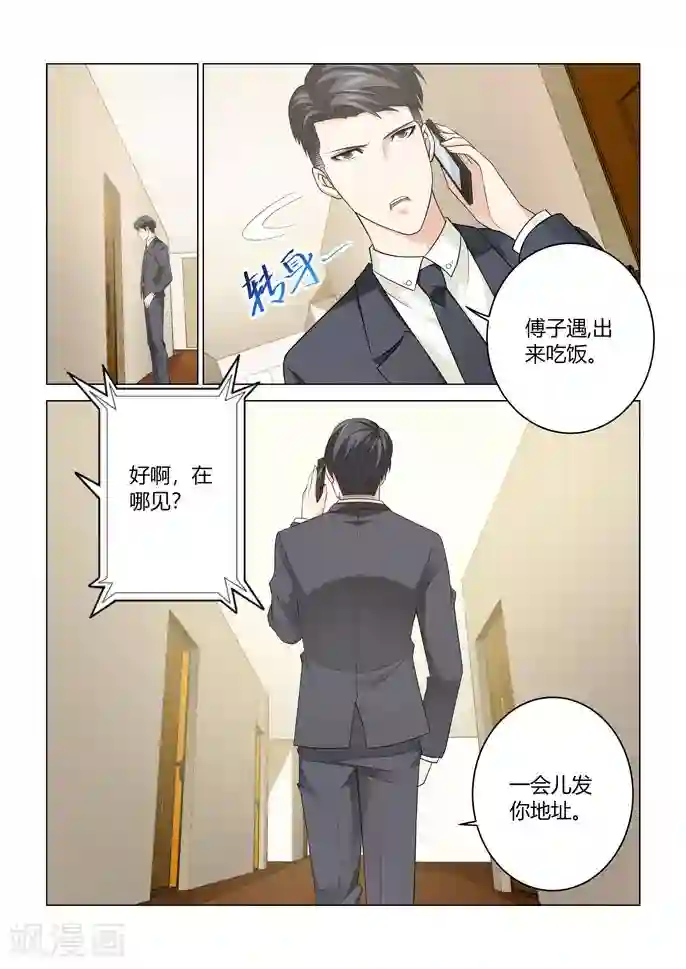 他来了，请闭眼第103话