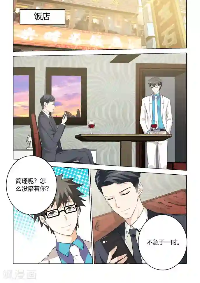 他来了，请闭眼第103话