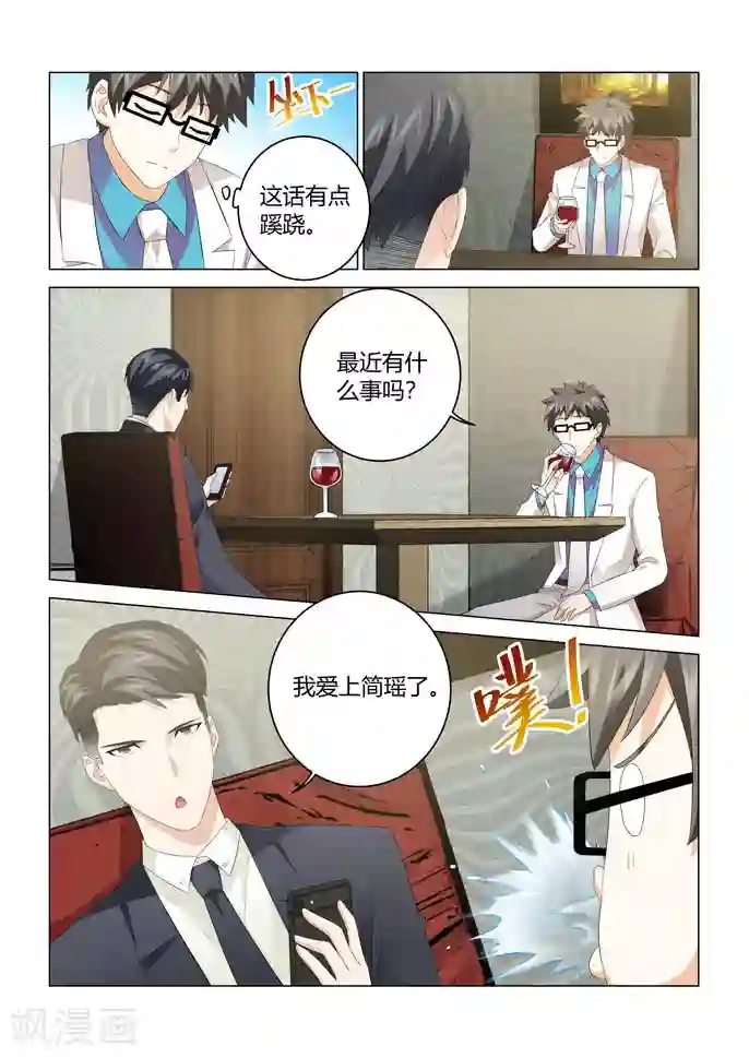 他来了，请闭眼第103话