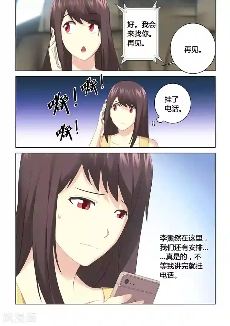 他来了，请闭眼第104话