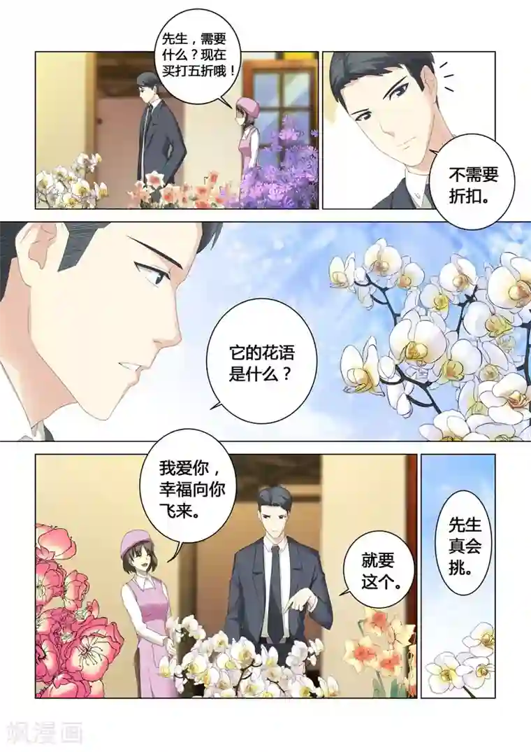 他来了，请闭眼第104话