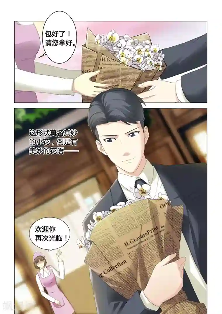 他来了，请闭眼第104话