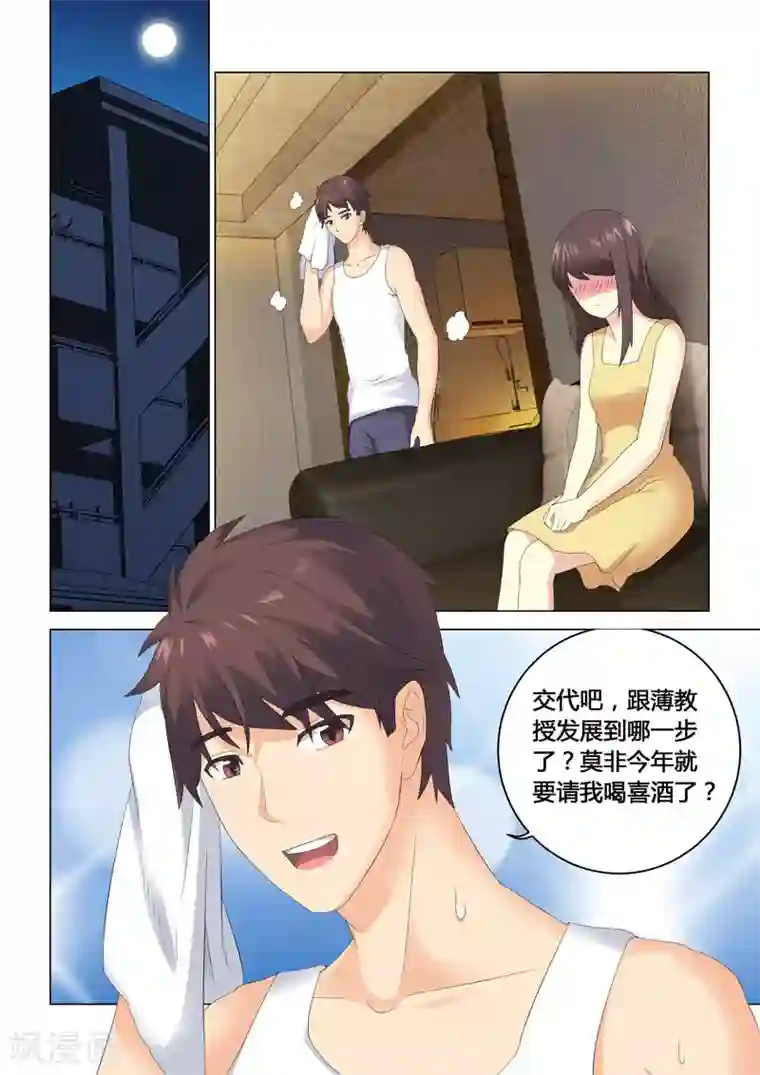 他来了，请闭眼第105话