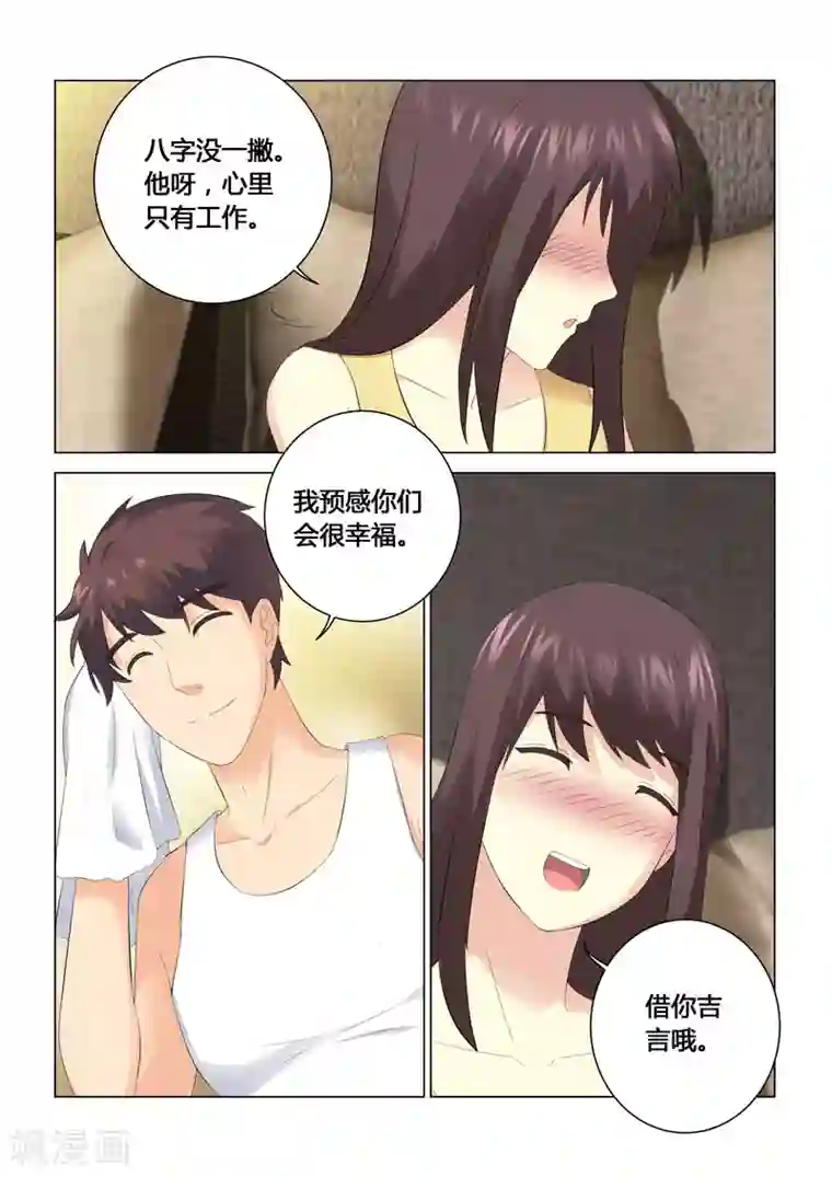 他来了，请闭眼第105话