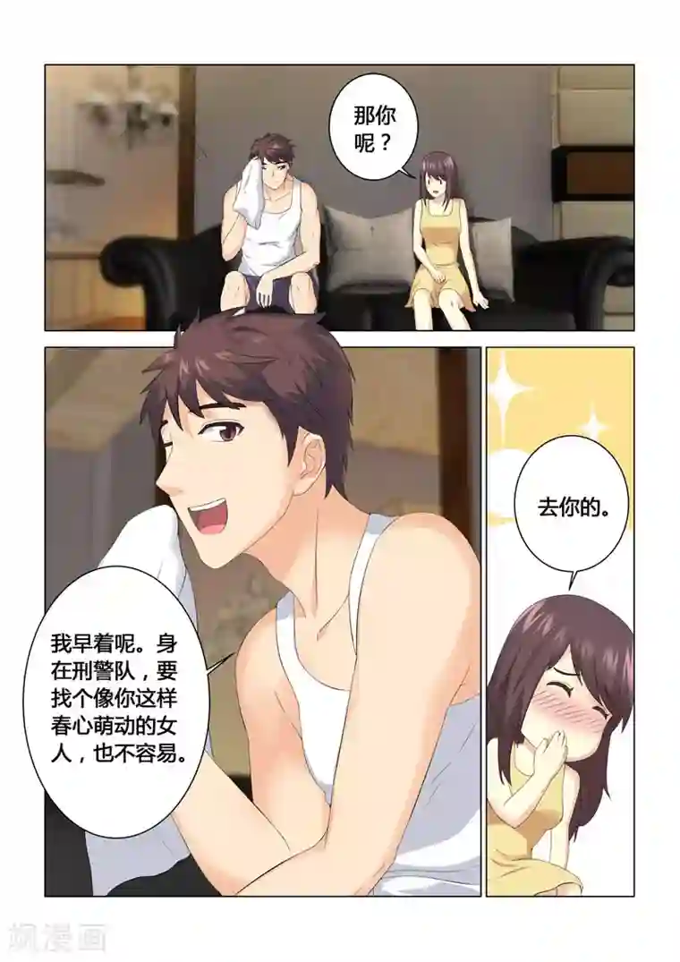 他来了，请闭眼第105话