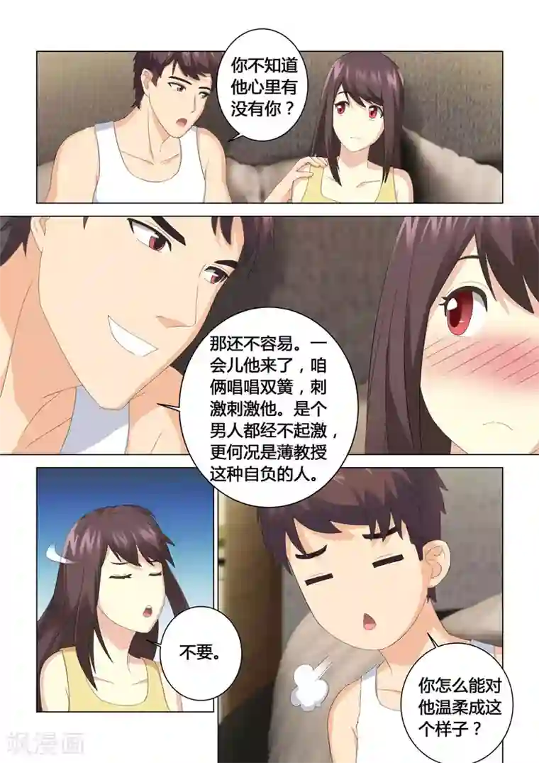 他来了，请闭眼第105话