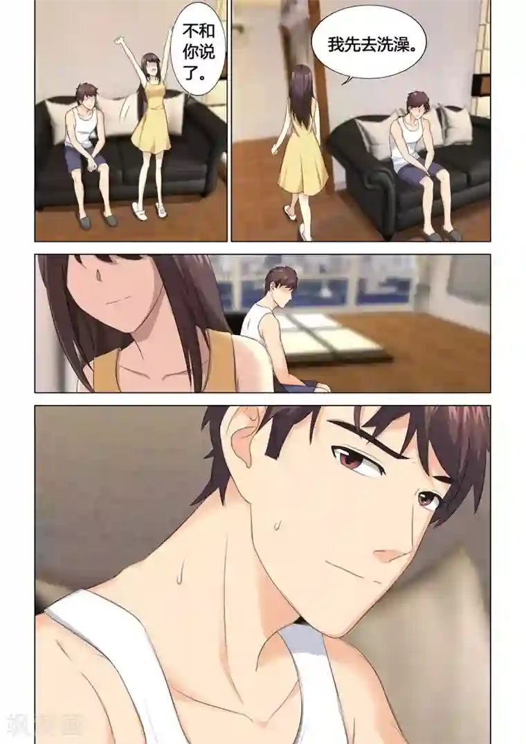 他来了，请闭眼第105话