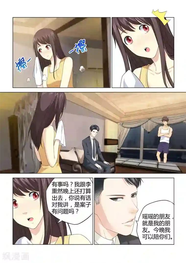 他来了，请闭眼第106话