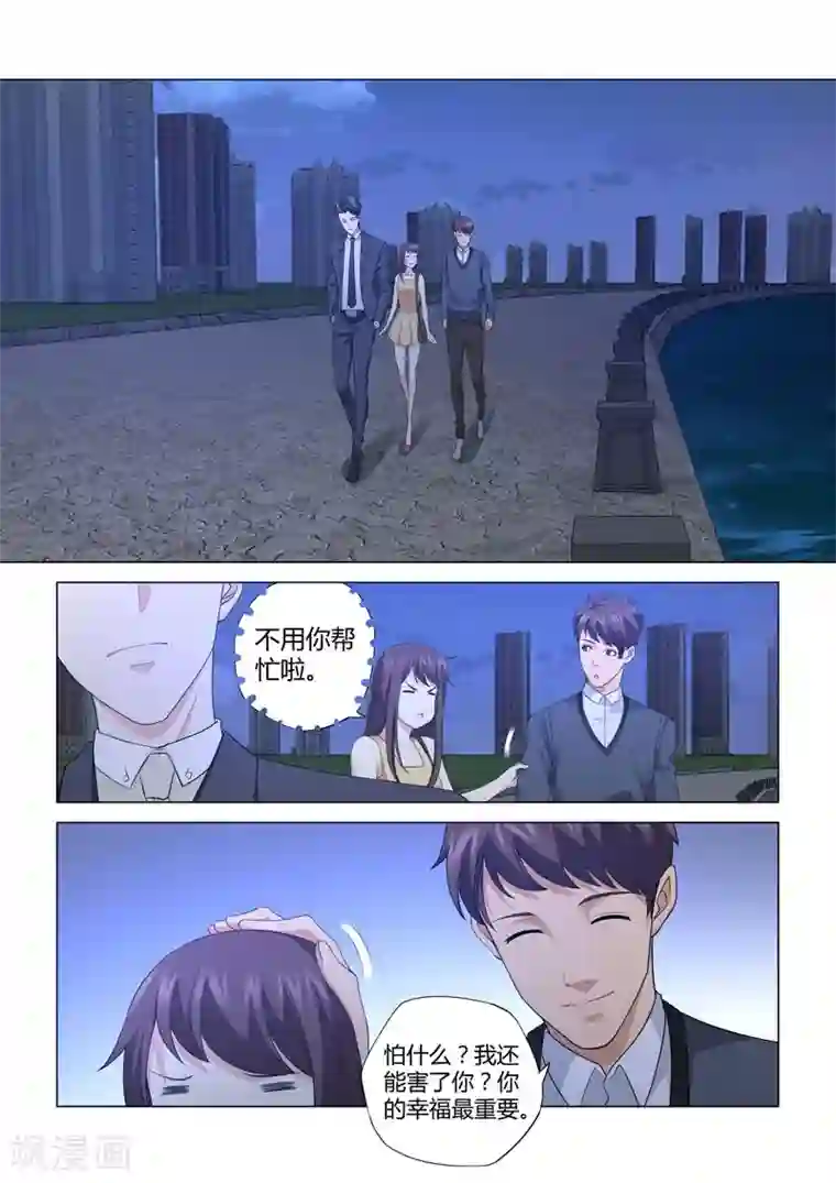 他来了，请闭眼第106话