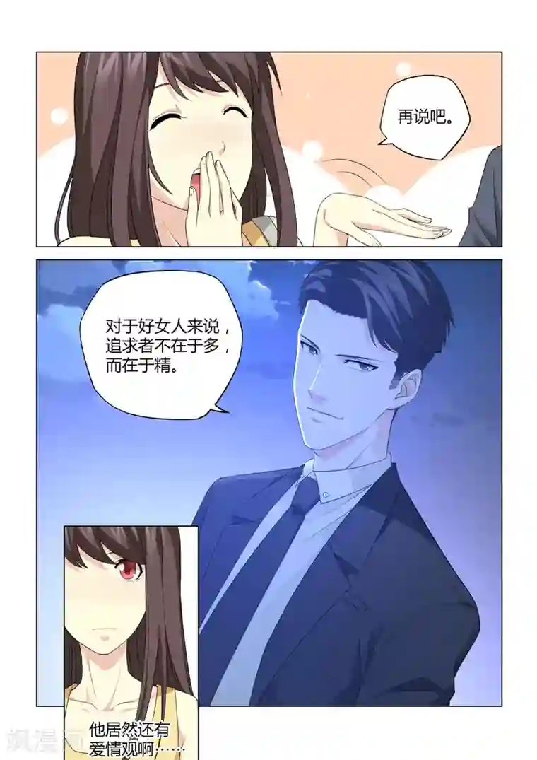 他来了，请闭眼第106话