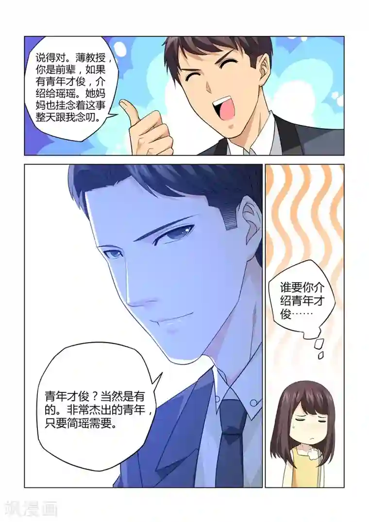 他来了，请闭眼第106话