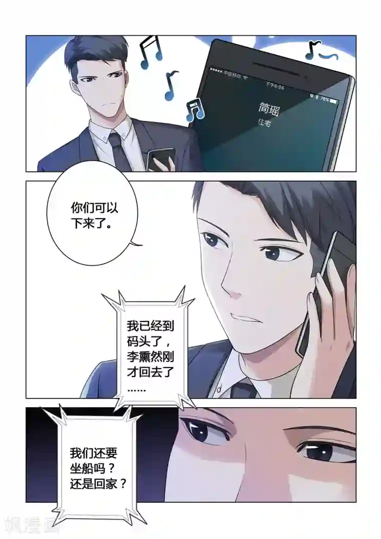 他来了，请闭眼第109话