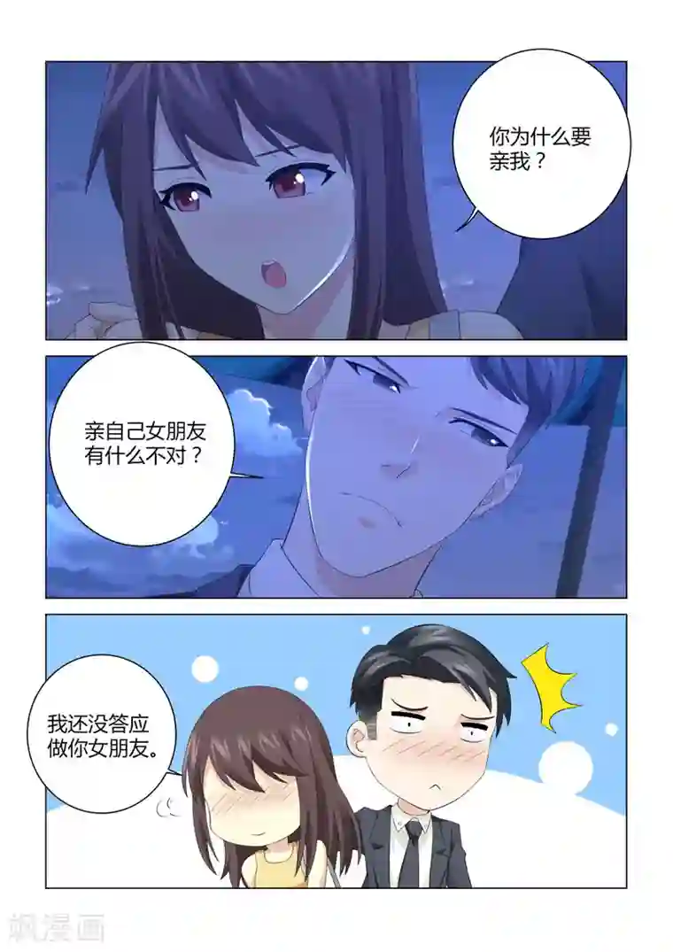 他来了，请闭眼第111话