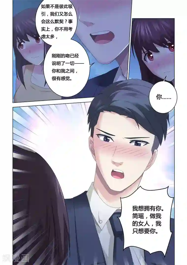 他来了，请闭眼第111话