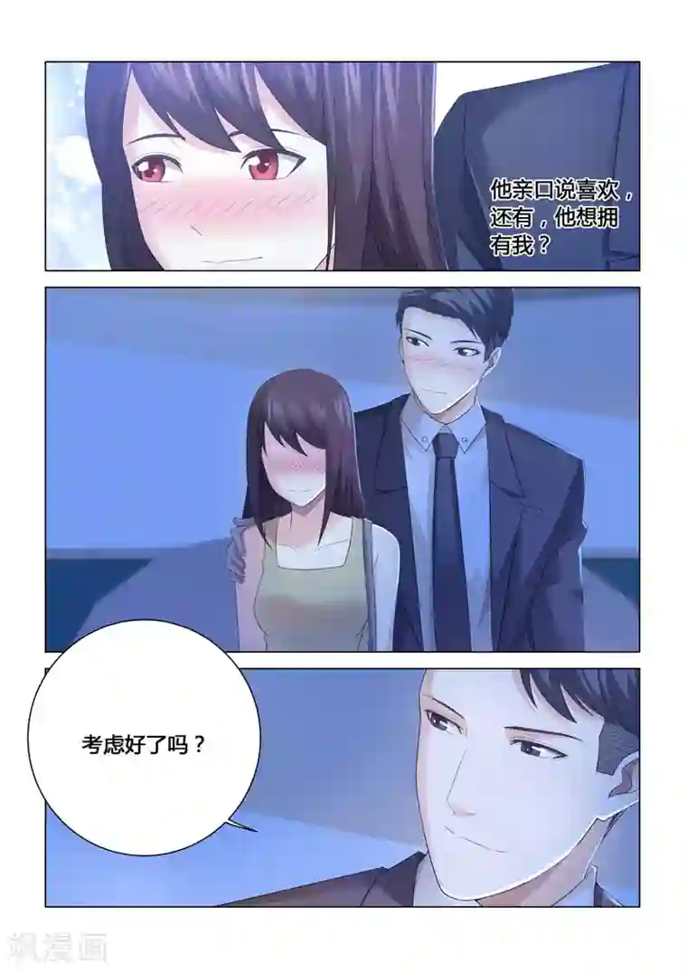 他来了，请闭眼第111话