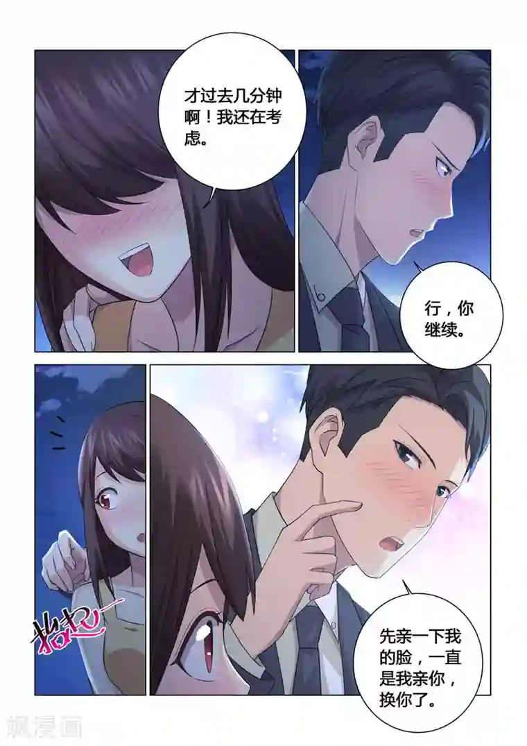 他来了，请闭眼第111话