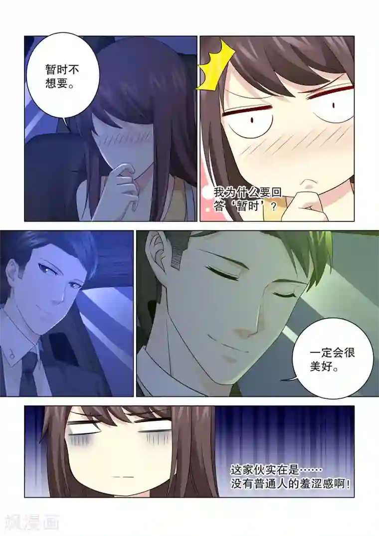 他来了，请闭眼第112话