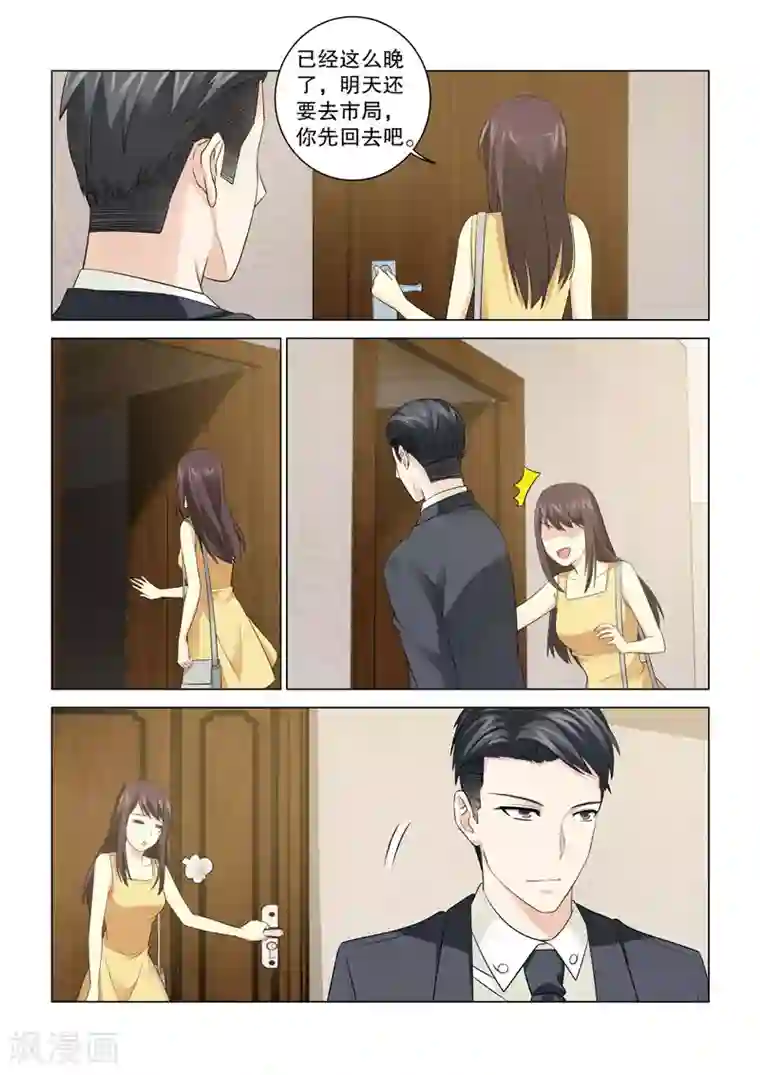 他来了，请闭眼第112话