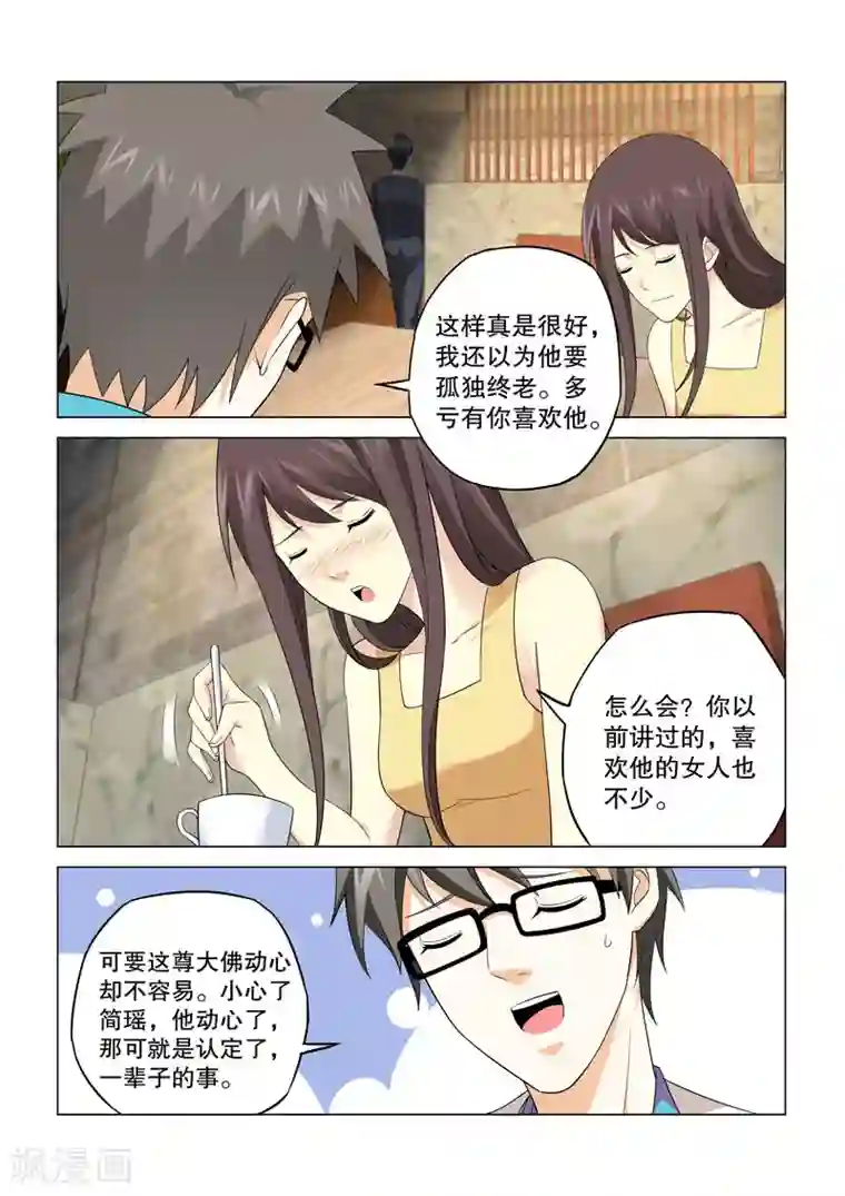 他来了，请闭眼第114话