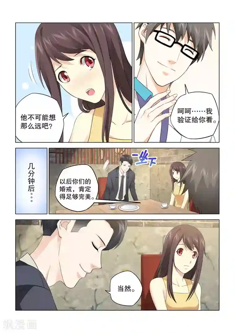 他来了，请闭眼第114话