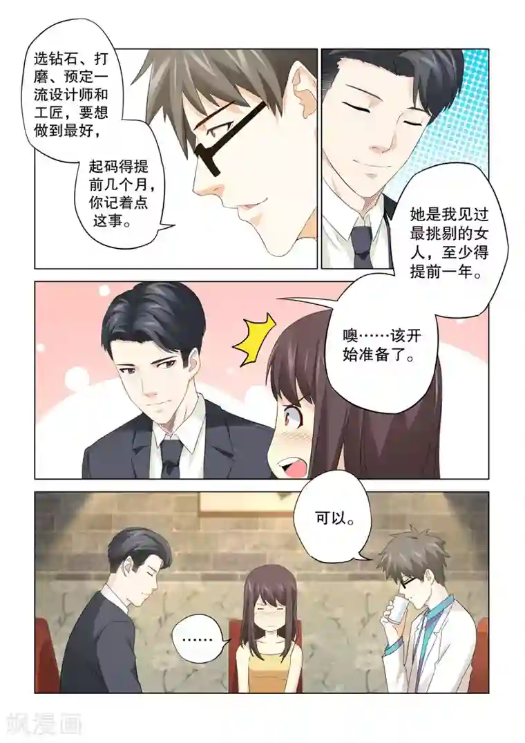 他来了，请闭眼第114话