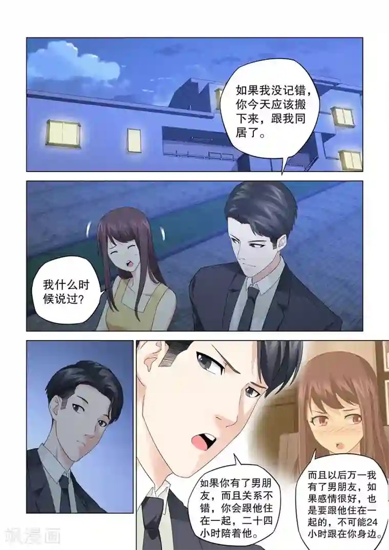 他来了，请闭眼第114话