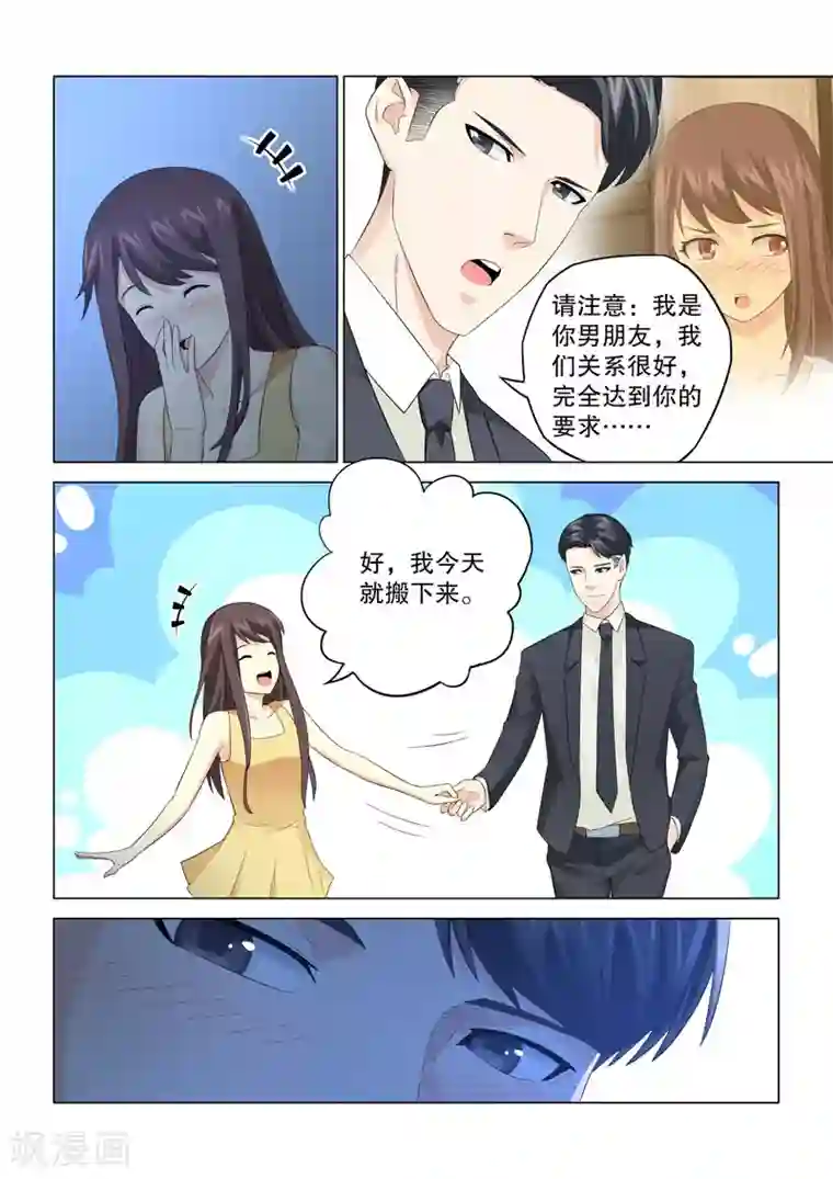 他来了，请闭眼第114话