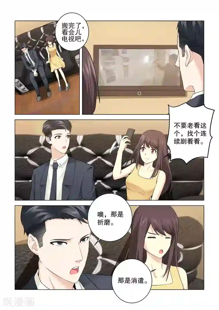 他来了，请闭眼第115话