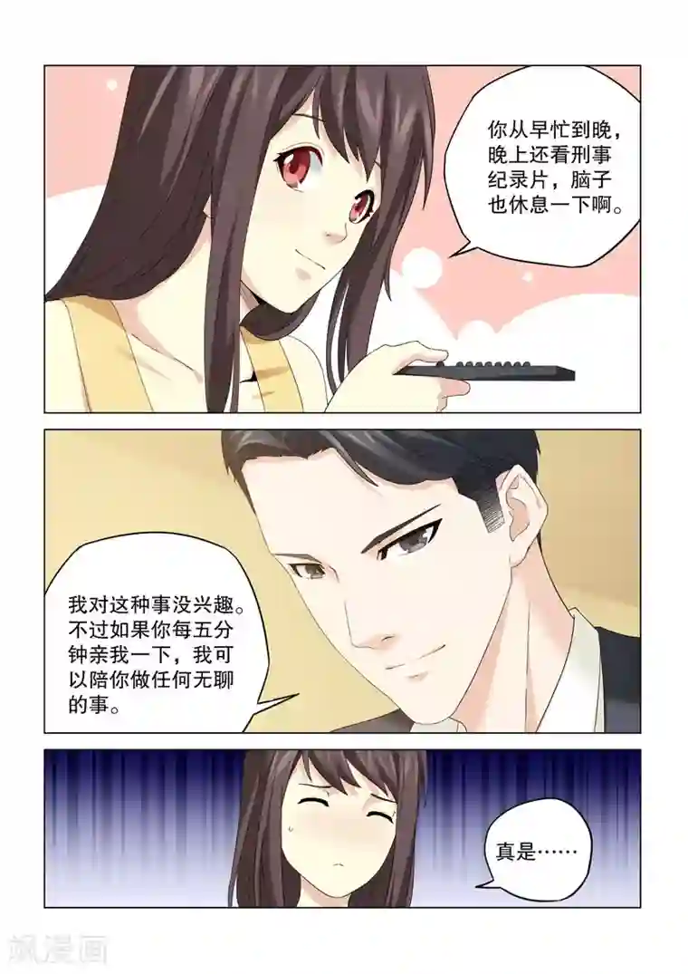 他来了，请闭眼第115话