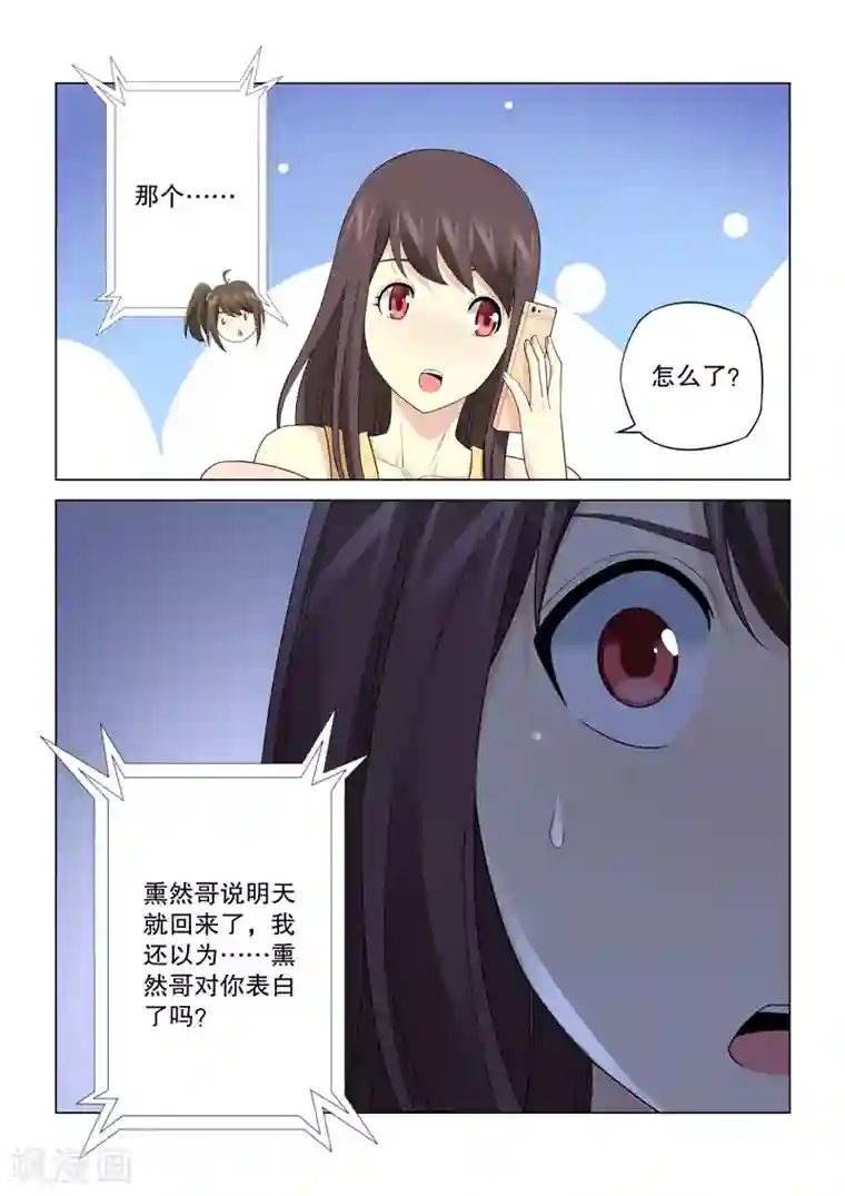 他来了，请闭眼第115话