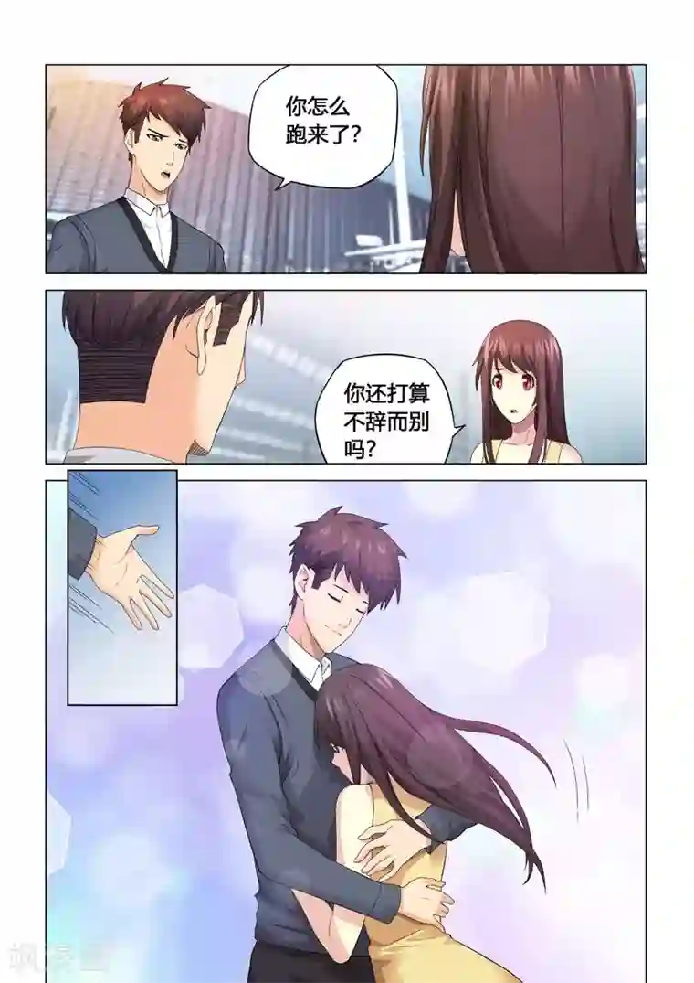 他来了，请闭眼第116话