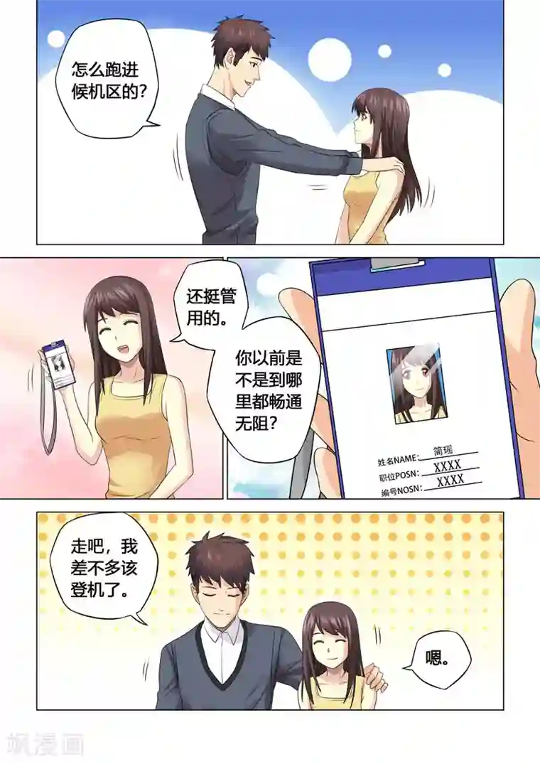 他来了，请闭眼第116话