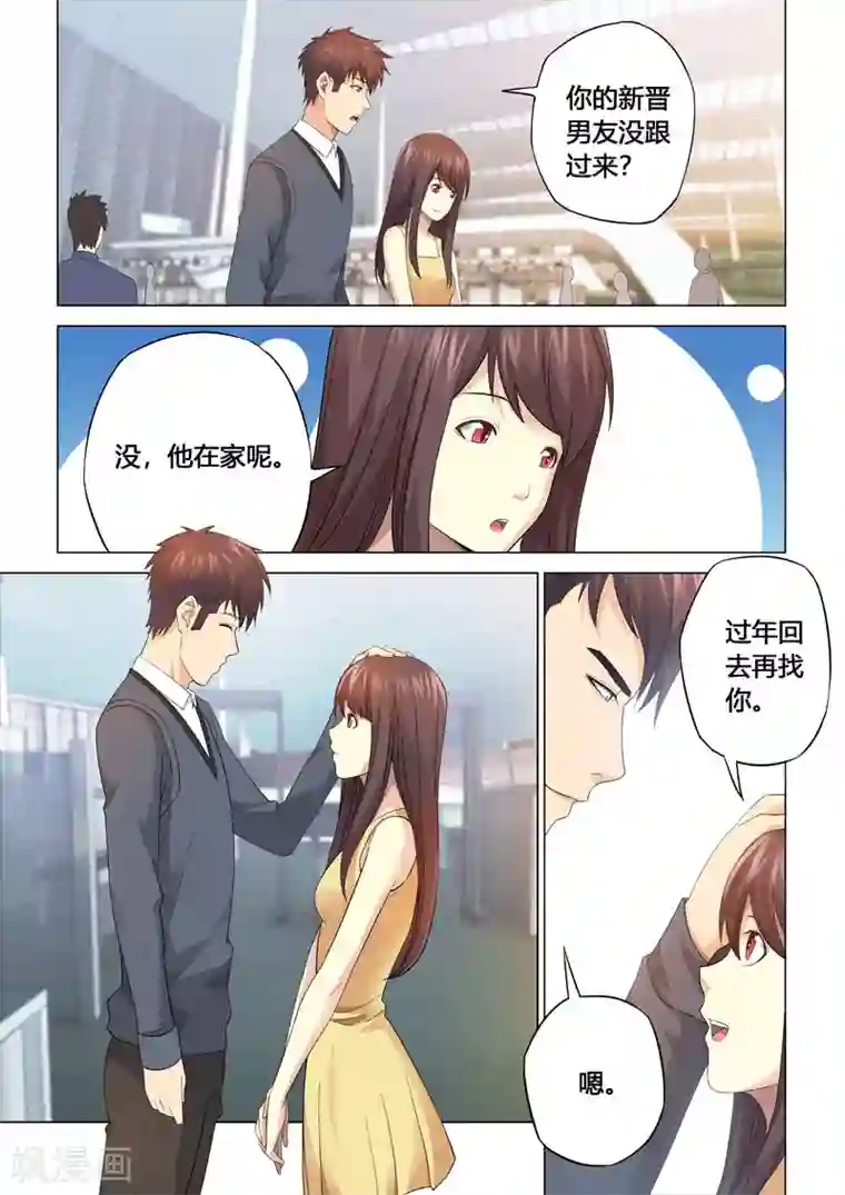 他来了，请闭眼第116话