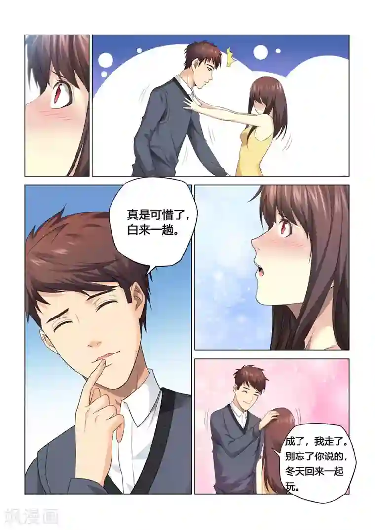 他来了，请闭眼第116话