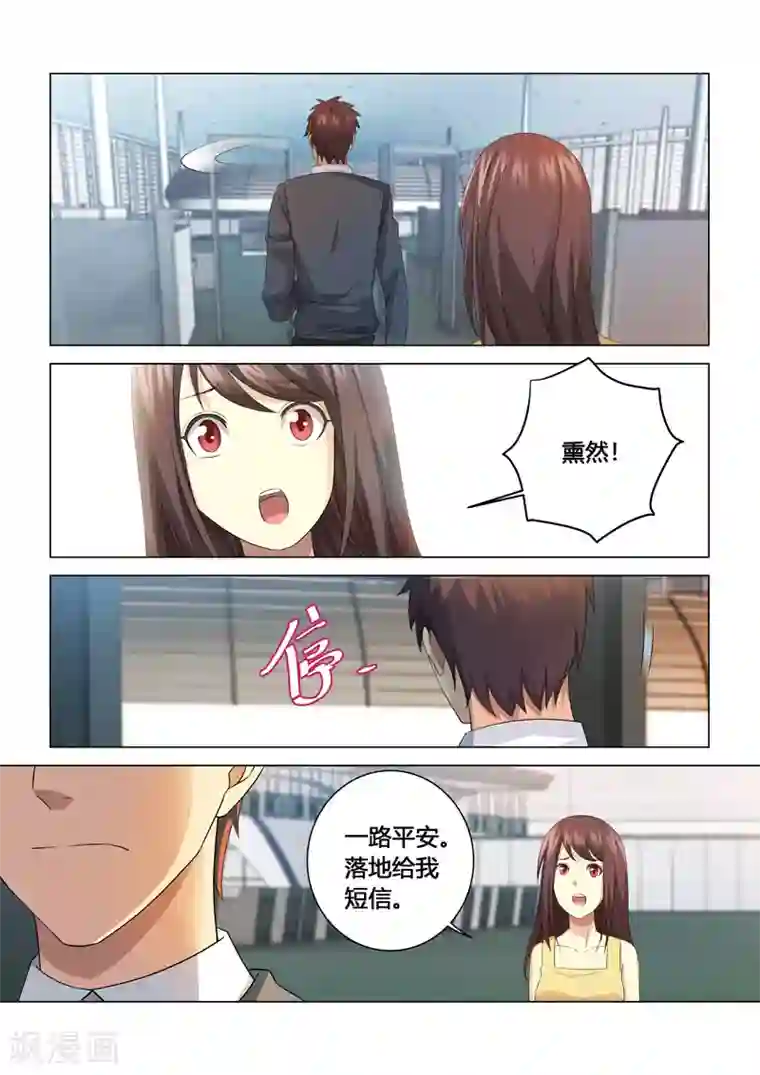 他来了，请闭眼第116话